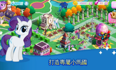 小马宝莉魔法公主国际服2023最新版下载v4.5.0图1: