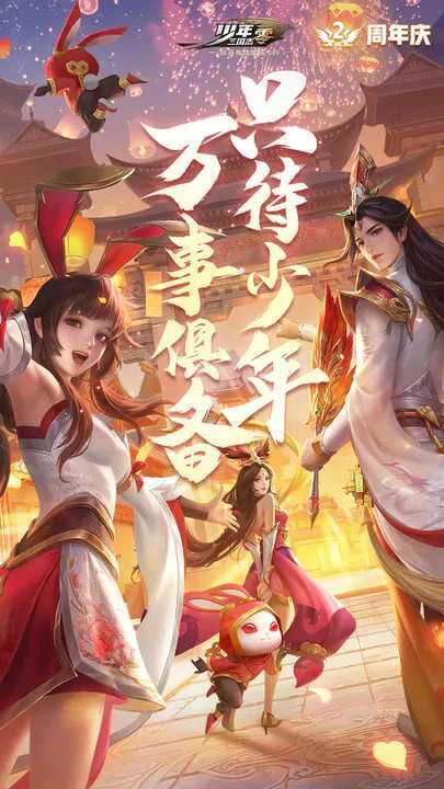少年三国志零手游下载v1.0.10018图3: