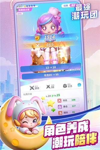 最强潮玩团安卓版下载v1.0.3图2: