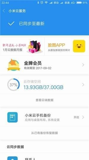 小米云服务永久空间版(20g)最新版下载v12.0.1.10图3: