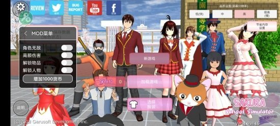 樱花校园模拟器mod内置修改器最新版下载v10.500.2图片1