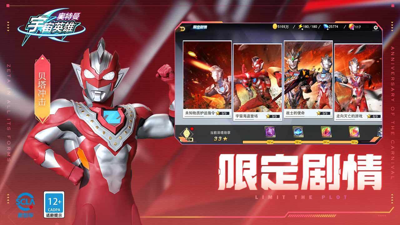 奥特曼宇宙英雄内置菜单版2023最新版下载V2.1.0图1: