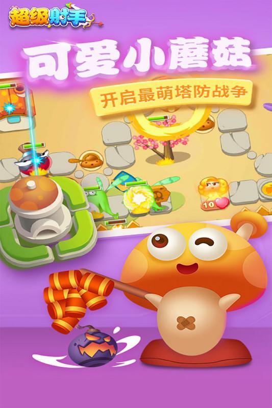 超级射手最新版安装下载v1.0.0图1: