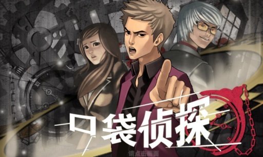 口袋侦探2不闪退汉化版免费下载v1.0.1图2: