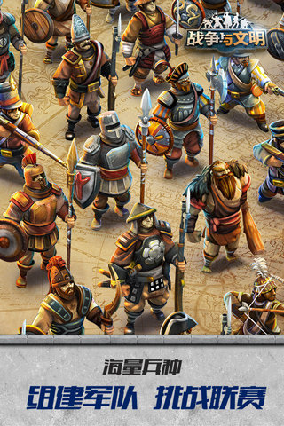 战争与文明最新版下载v1.5.14图2: