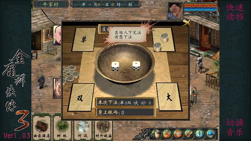 金庸群侠传3手机版安卓版下载v2.0.5图2: