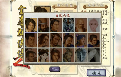 金庸群侠传2无敌版手机版下载v1.0.0图1: