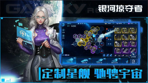 银河掠夺者再战星海下载v1.0.2图3: