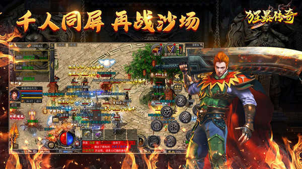 狂暴传奇微变合击打金版本手游下载v1.80图2: