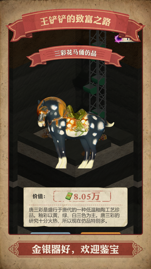 王铲铲的致富之路免广告无限钞票版最新版下载v1.0.0图2: