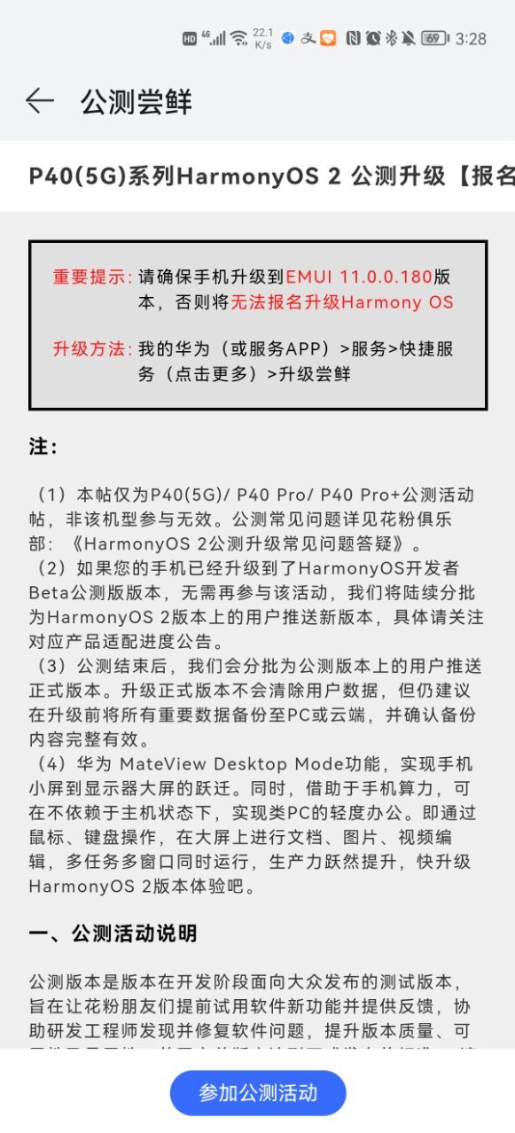 HarmonyOS 4.0版本安装包下载v1.0.1图4: