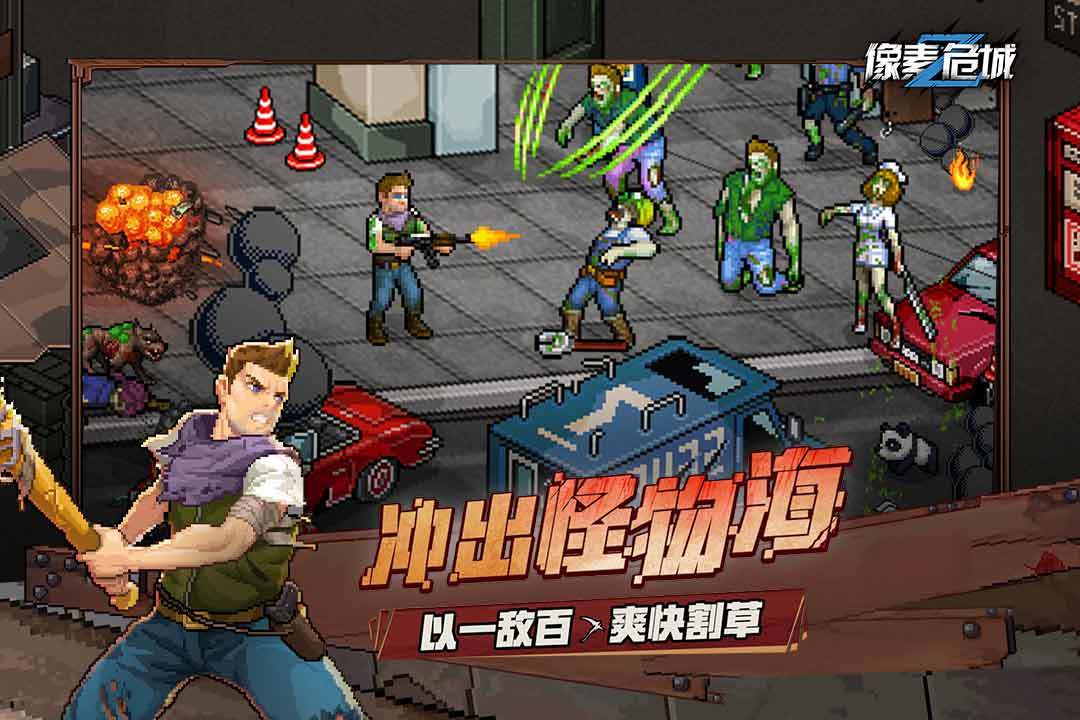 像素危城安卓版最新版下载v1.013图1: