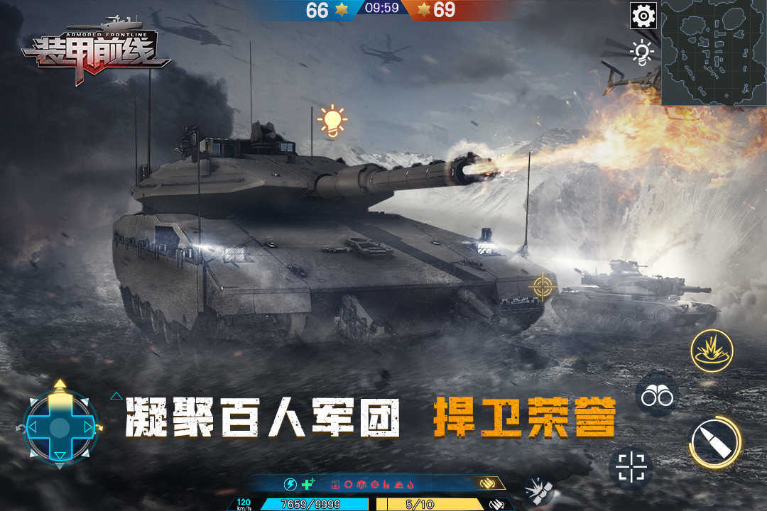 装甲前线九游版下载v1.23.7图1: