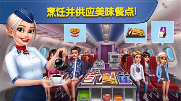 AirplaneChefs下载最新版本v4.1.1图2: