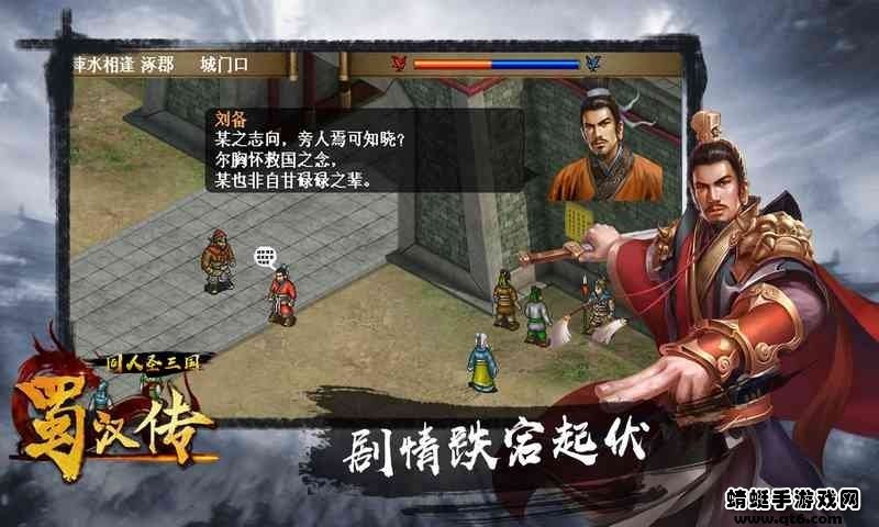 同人圣三国志蜀汉传手机版下载图2: