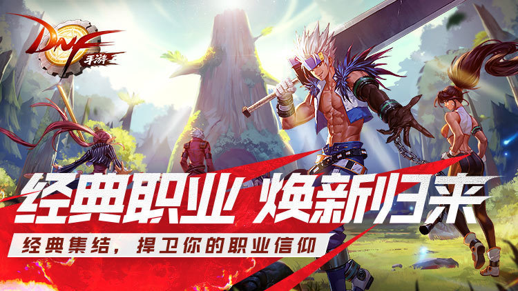 地下城与勇士60怀旧版v1.35图3: