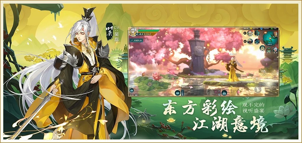 剑网3手游下载安装v3.3.0图1: