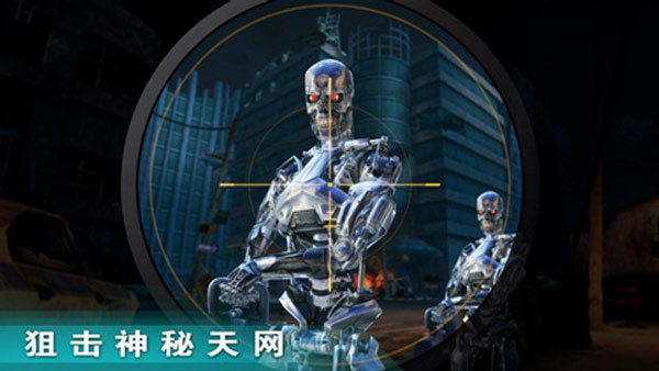 终结者创世纪革命官方版下载v3.0.0图3: