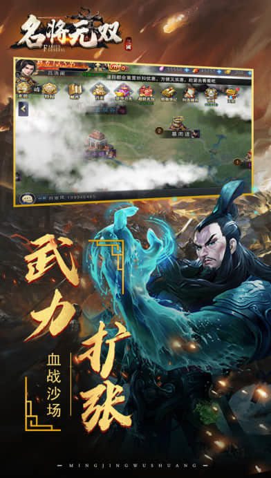名将无双安卓版下载 v1.0图1: