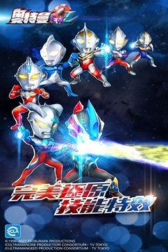 奥特曼系列ol九游版下载v1.5.8图2: