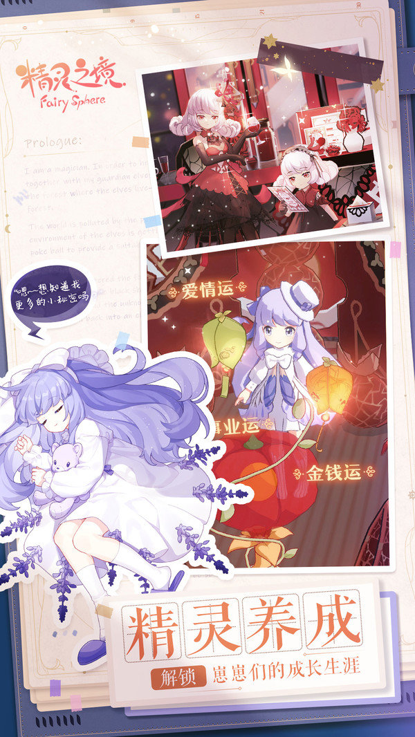 精灵之境台服最新版下载v1.27.2图1: