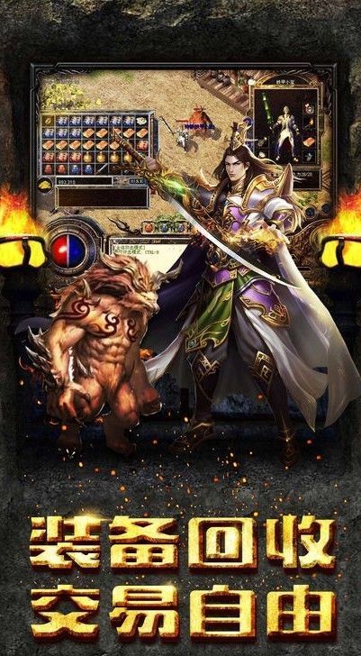 传奇变态版送满v无限元宝v3.0下载图1: