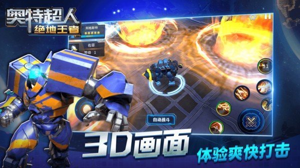 奥特超人绝地王者安全免费下载v1.1.3图1: