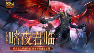 魔域口袋版官方版下载v10.0.1图2: