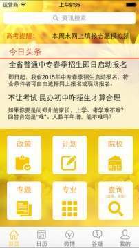阳光高考网2023官方版最新下载v4.0图3: