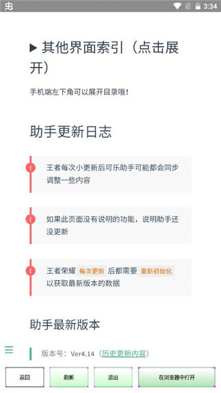 可乐助手(王者荣耀单机全皮肤)最新版下载v3.0图4: