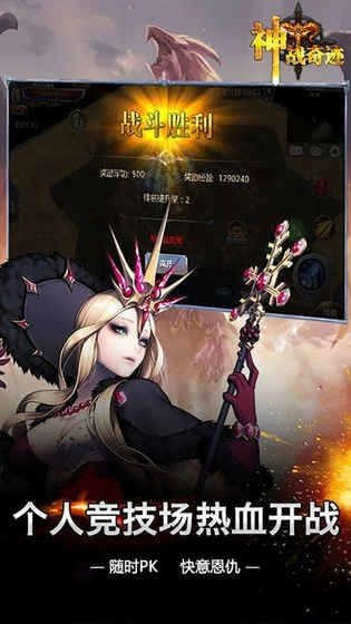 神战奇迹手游2023下载v1.2.275图2: