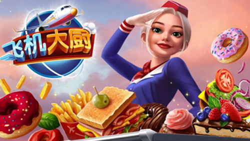 飞机大厨中文版安卓版下载v7.1.1图1: