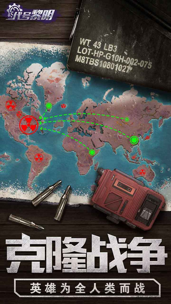 代号黎明安卓版下载v1.22.0图4:
