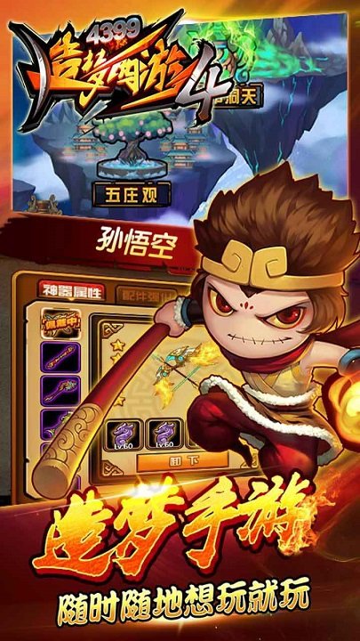 造梦西游4无敌版游戏下载图2: