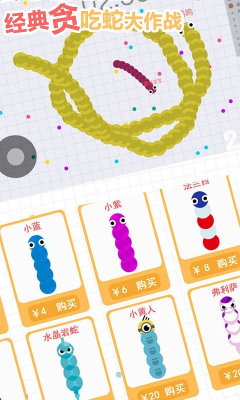 经典贪吃蛇大作战内购版免费下载v1.00图片1