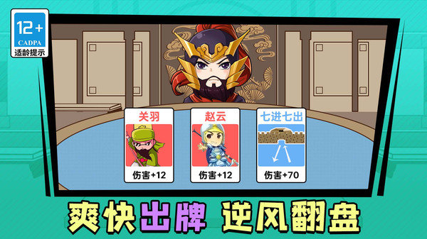 笑闹三国游戏下载图2: