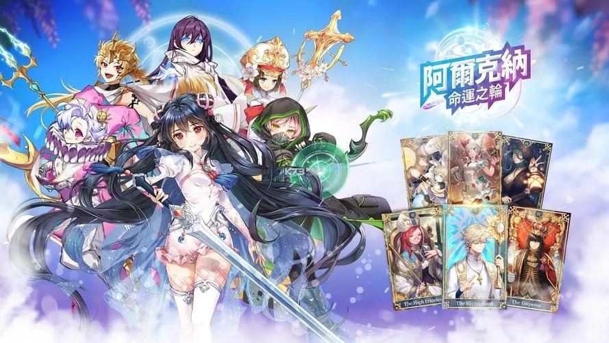 阿尔克纳命运之轮国际服下载v1.3.0图1: