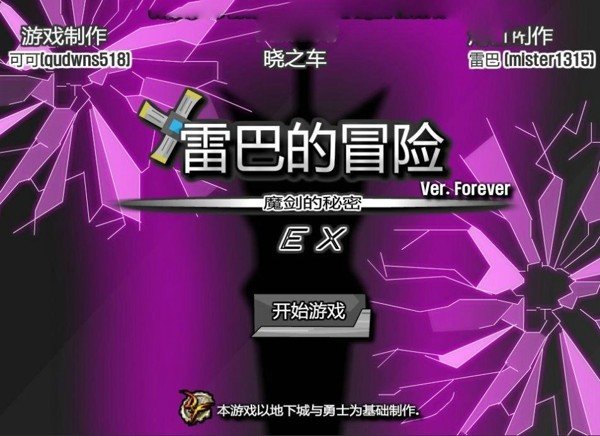 雷巴的冒险3.0手机版无敌版下载V1.0图3:
