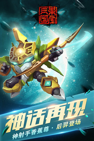 果宝三国内购最新2023下载图1: