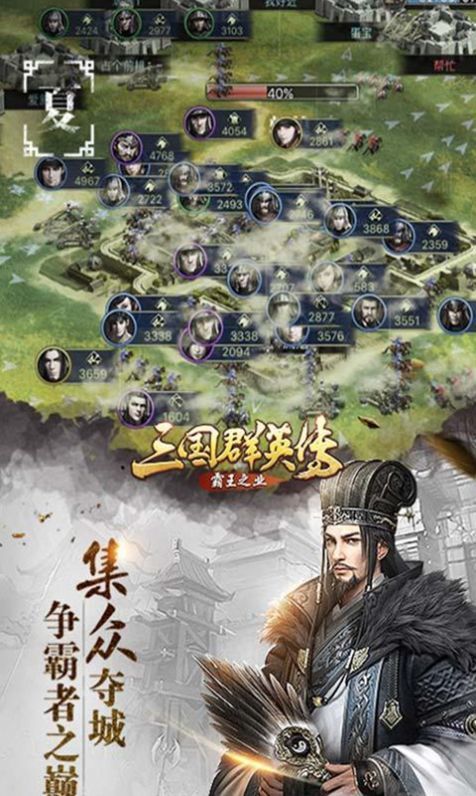三国群英传鸿鹄霸业手游下载图1: