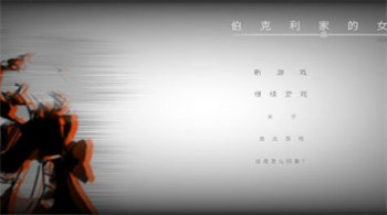 伯克利家的女仆下载安装v1.2.5图片1