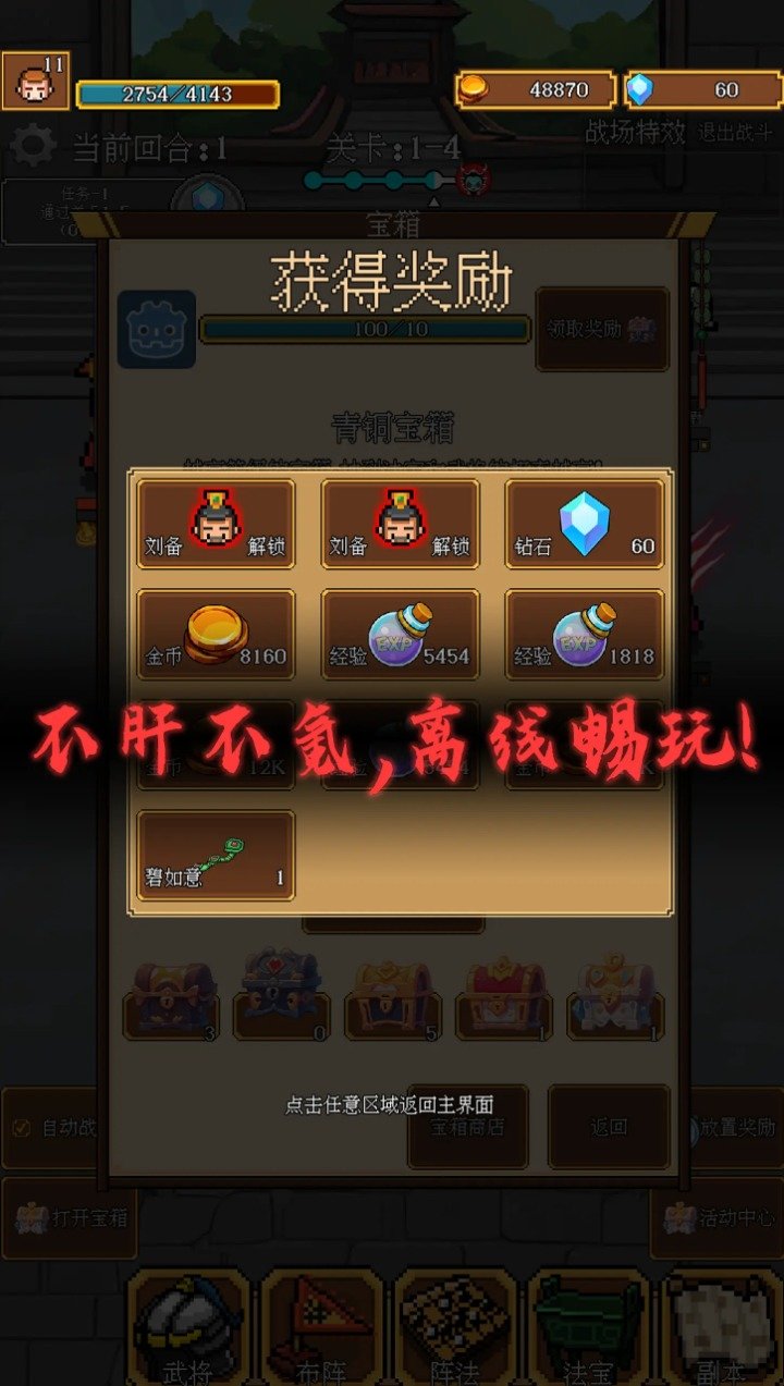 像素三国单机游戏下载图4: