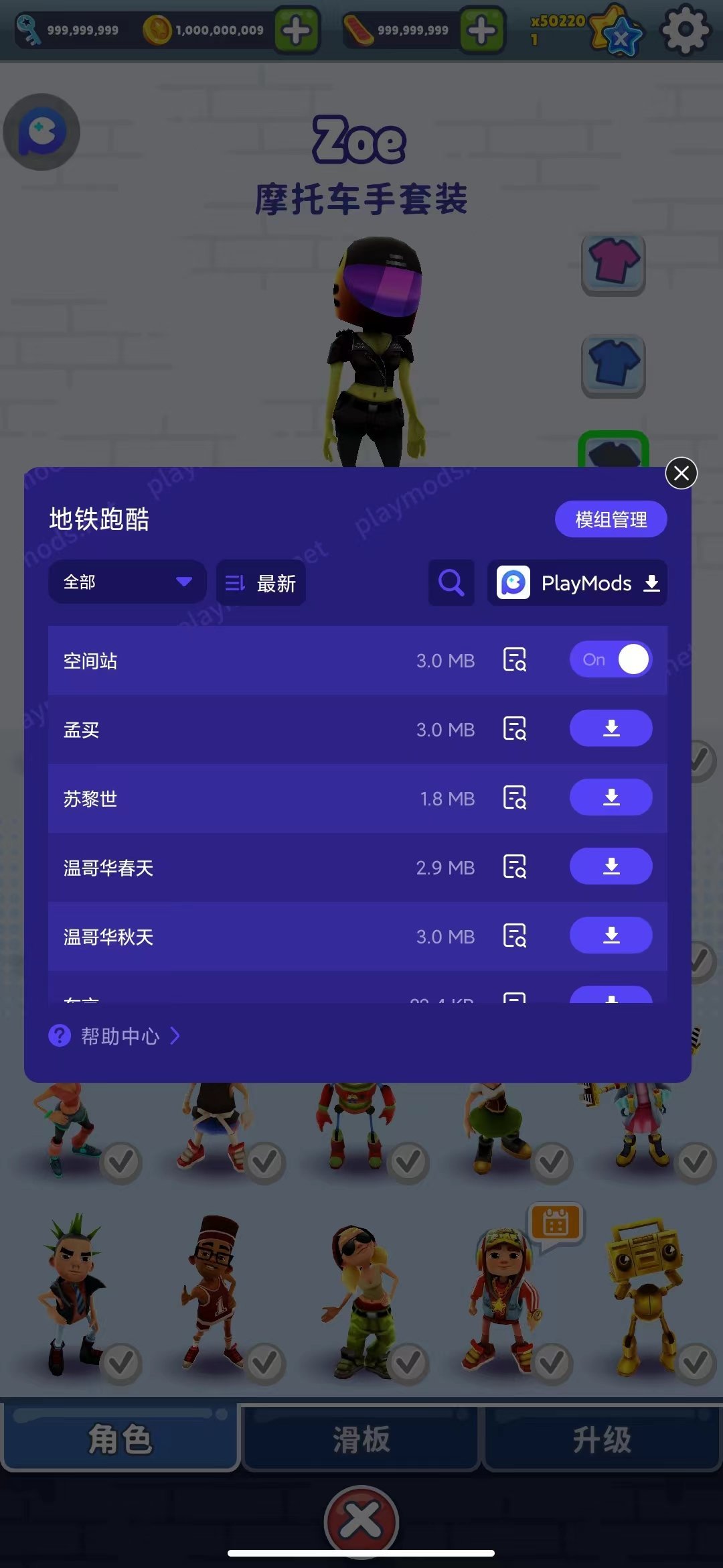 subwaysurf内置菜单版最新版下载v3.9.0图1: