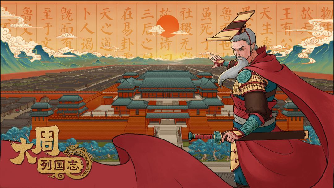 大周列国志修改器图2