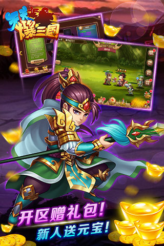 天天爆三国手机版下载图2: