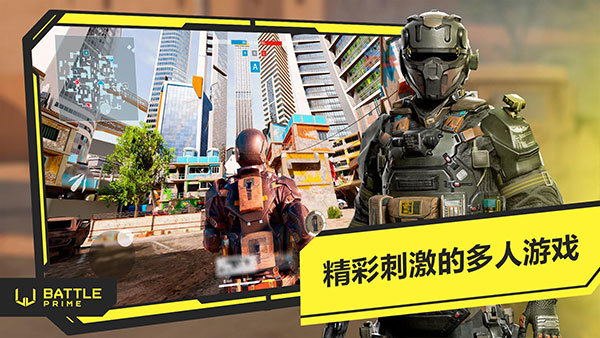 BattlePrime安卓版下载v10.1图3: