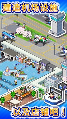 开罗空港物语安装v1.1.8下载图1: