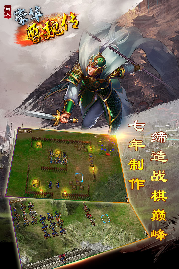 豪华曹魏传手机版下载图4: