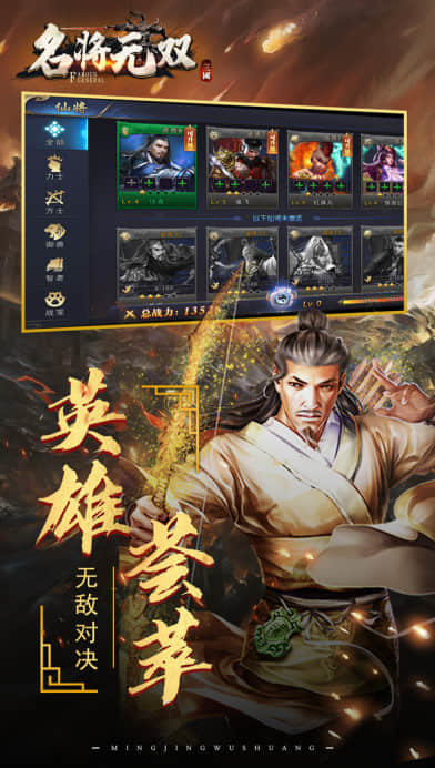 名将无双安卓版下载 v1.0图2: