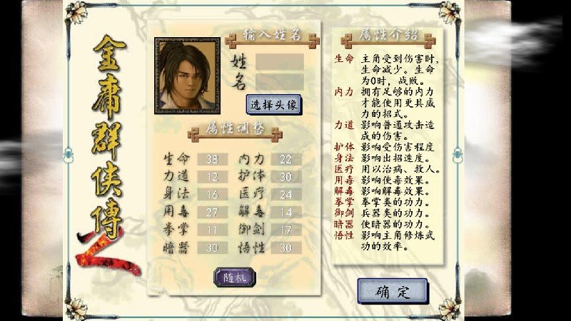 金庸群侠传2加强版手机版下载v1.0.0图1: